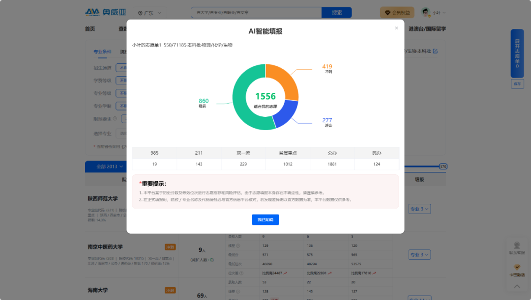 奧威亞推出2025高考志愿規(guī)劃服務(wù)，VIP賬號(hào)限時(shí)免費(fèi)體驗(yàn)-2.png