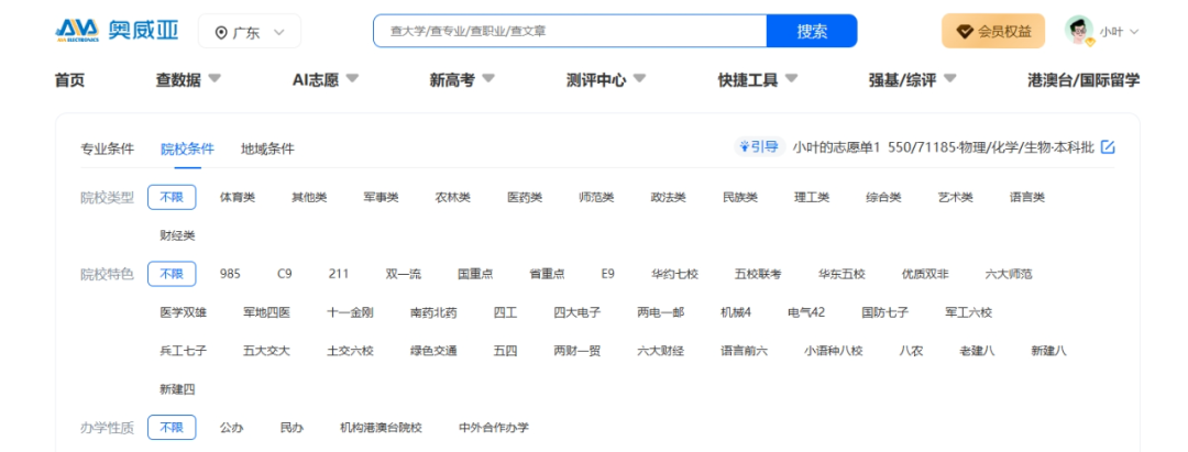 奧威亞推出2025高考志愿規(guī)劃服務(wù)，VIP賬號(hào)限時(shí)免費(fèi)體驗(yàn)-5.png