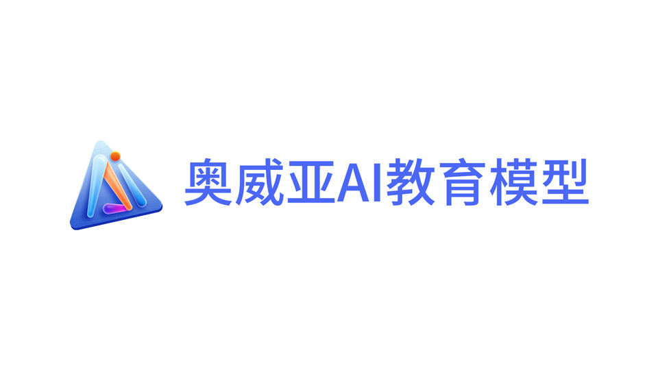 奧威亞兩項(xiàng)作品標(biāo)識完成版權(quán)登記，筑牢品牌創(chuàng)新基石